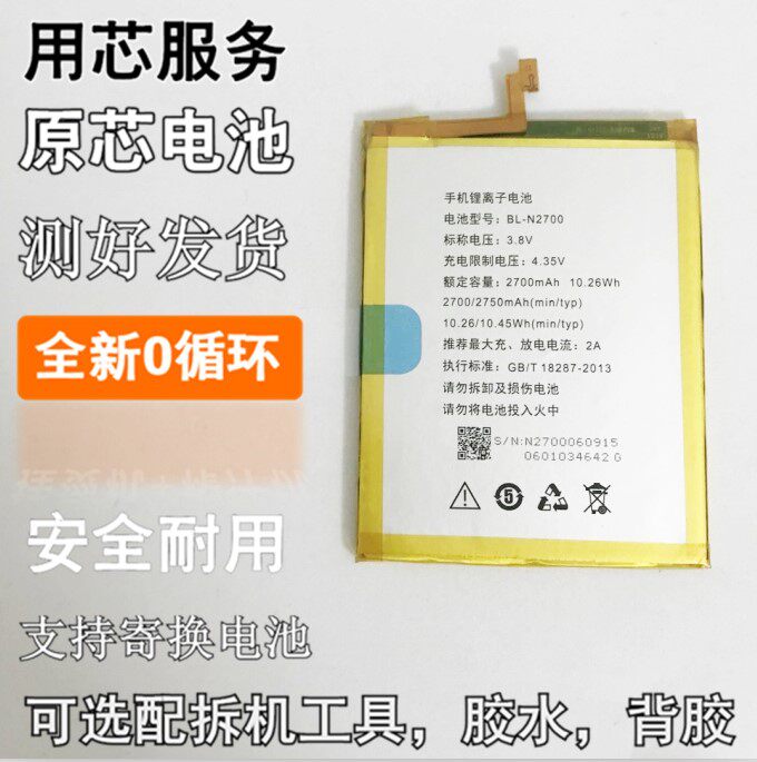 s7电池适用金立gn9006手机内置原芯bln2700电板手机电池