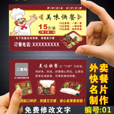 名片外卖制作快餐快餐盒盒饭饭店美食面馆美团名片