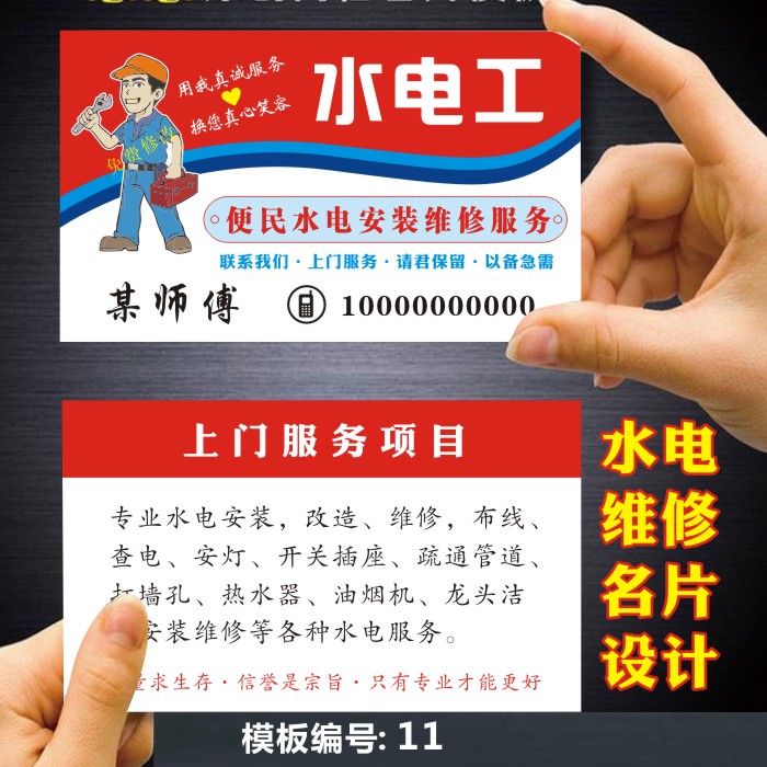 名片水电安装制作设计装修装潢装饰施工工程木工漆工名片