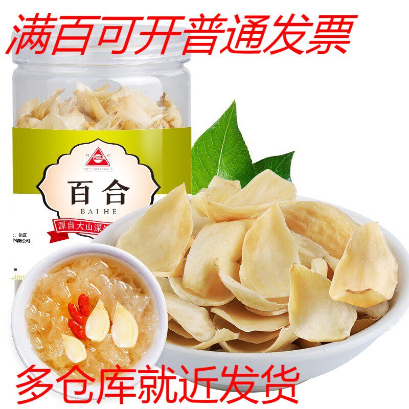 百合天马160g珍无合片南北干货银耳红枣莲子配料百合干