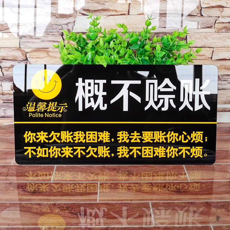 亚克力禁止自带食品饮料标识概不赊账谢绝外带酒水标志牌