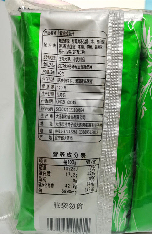 拉面酱油40g40袋日式汤包千味汤料调味料复合调味汁