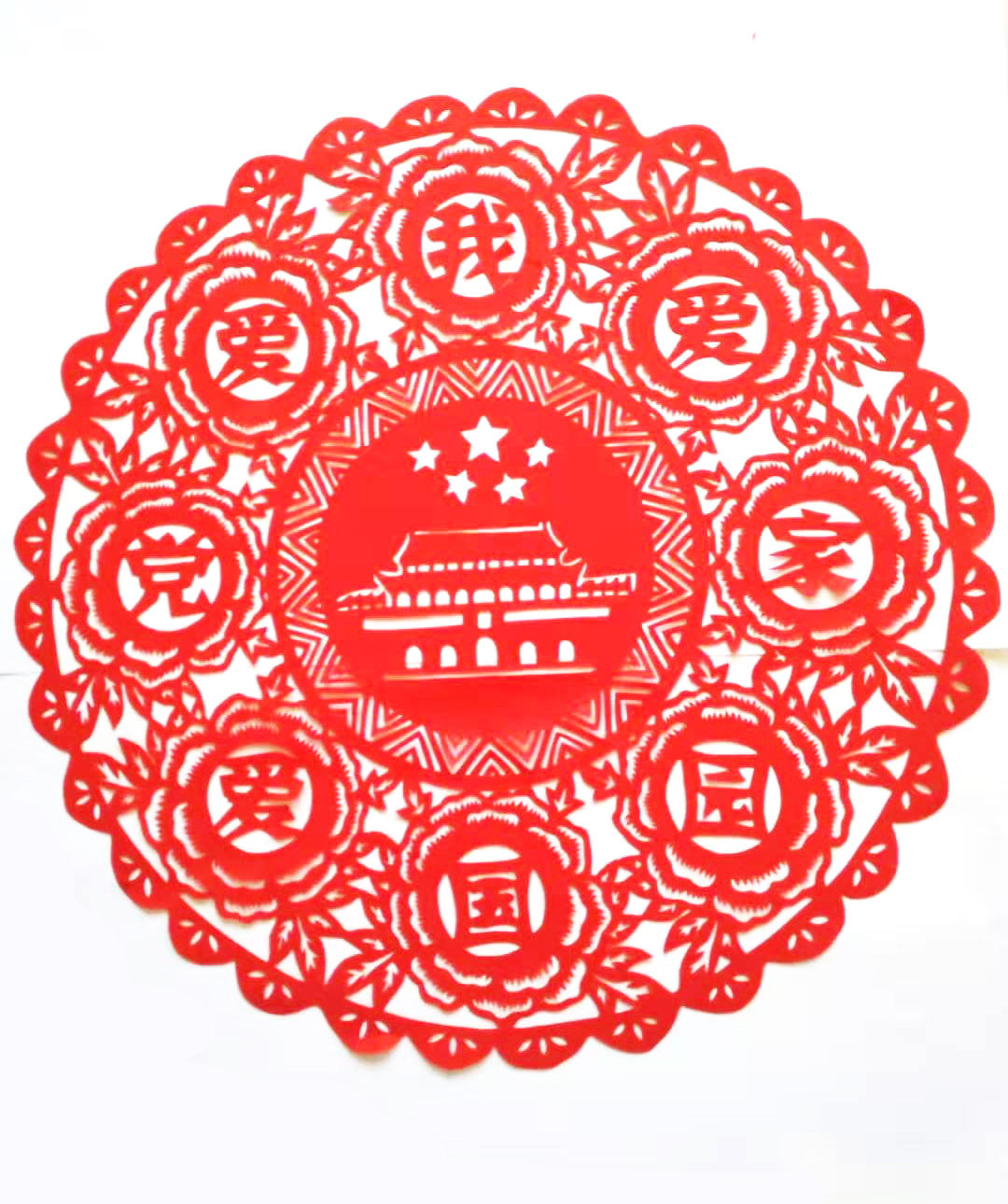 爱国剪纸我爱中国爱家爱祖国装饰画窗花手工宣纸剪纸