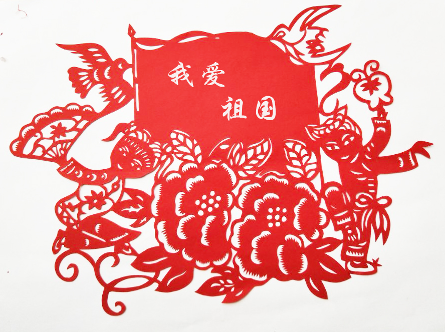 爆款红色我爱中国爱党歌唱祖国手工剪纸窗花喜字