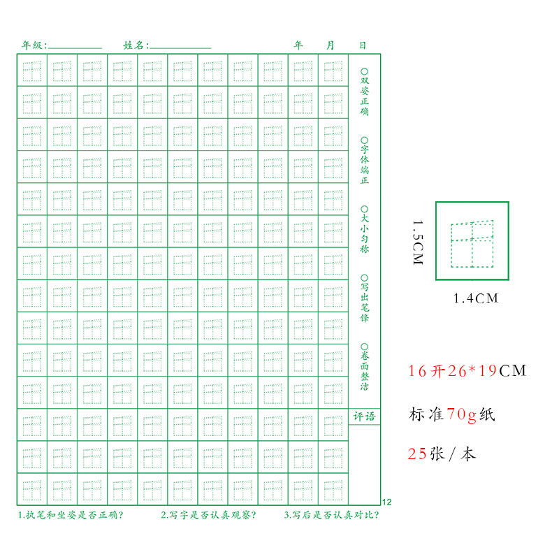 赵汝飞练字梯形格练字贴铅笔硬笔书法幼儿控笔训练