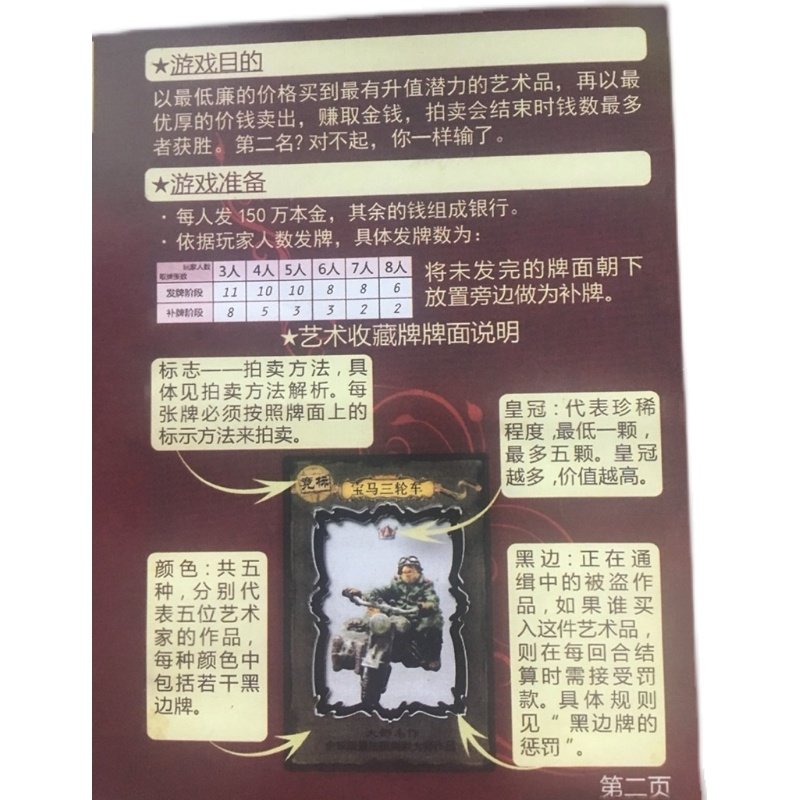 决战苏富比全新桌游成年休闲聚会儿童益智玩具pvc桌游卡牌