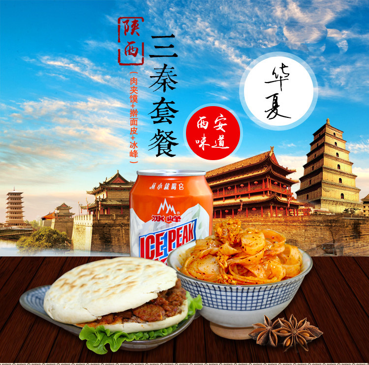 凉皮陕西特产三秦套餐宝鸡面皮冰峰肉夹真空其它