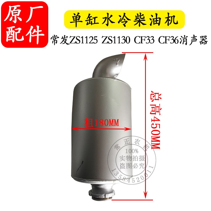 常发zs1125zs1130cf28单缸水冷柴油机消声器消音器28匹马力农机配件