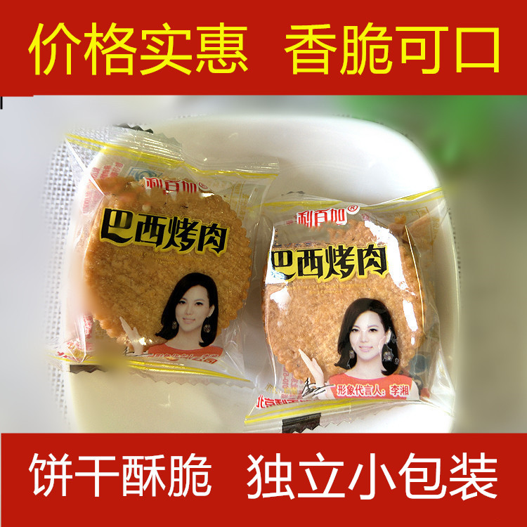 利百加巴西烤肉薄片薄脆饼干整箱净重88斤包邮超薄饼干低油营养