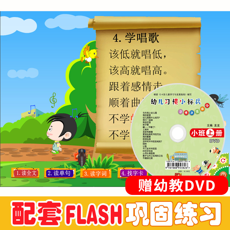 快乐字宝宝赠dvd电子课件幼儿园套装8册教材课程本用书小大中班看图