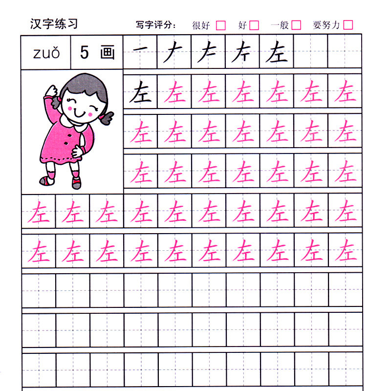 幼儿园描红中大练习整合衔接幼小字帖练字初学者启蒙认知书