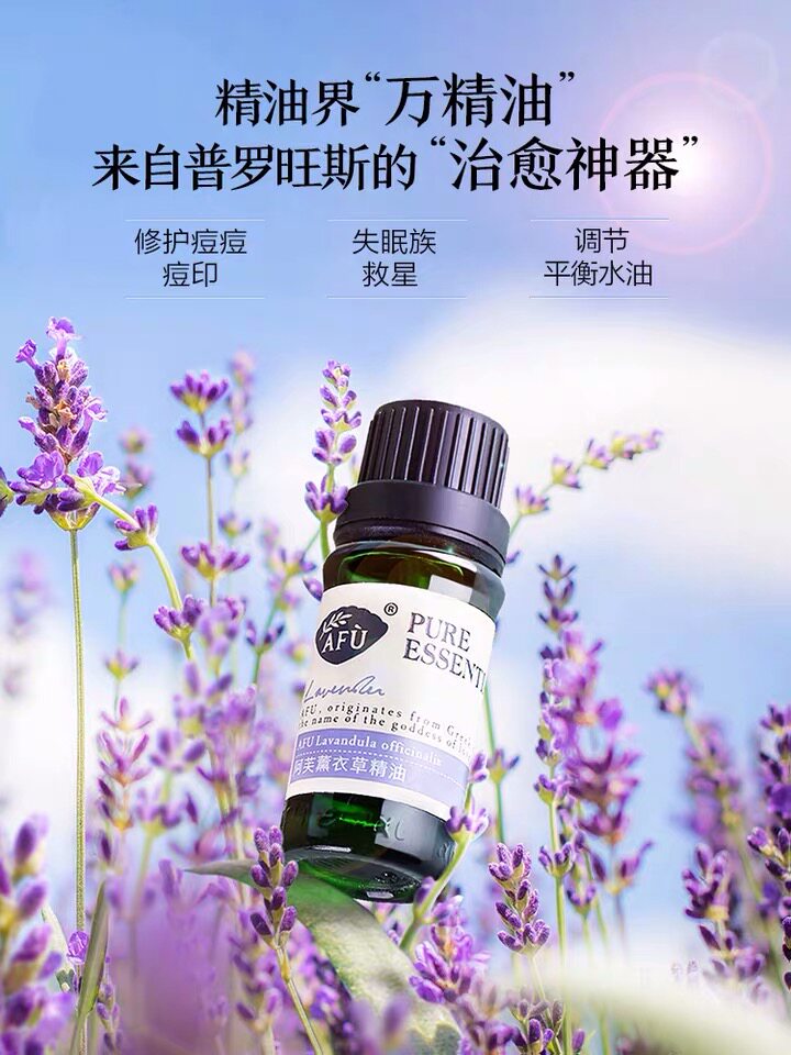 【2瓶一组】阿芙薰衣草精油3ml单方香薰助眠 包邮 有效期至2022年