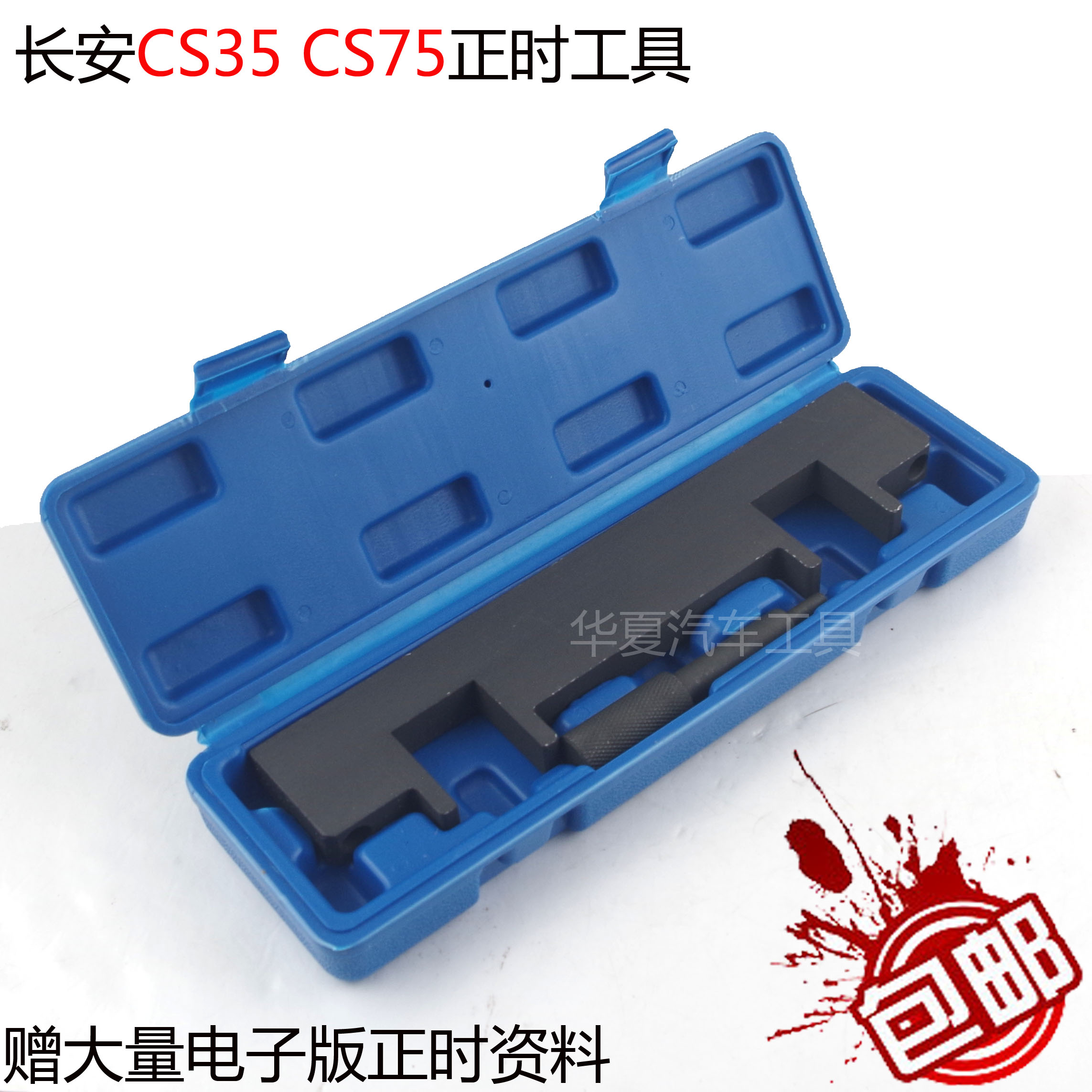 长安汽车cs35 cs75发动机正时专用工具1.5 1.8 2.0曲轴定位工具