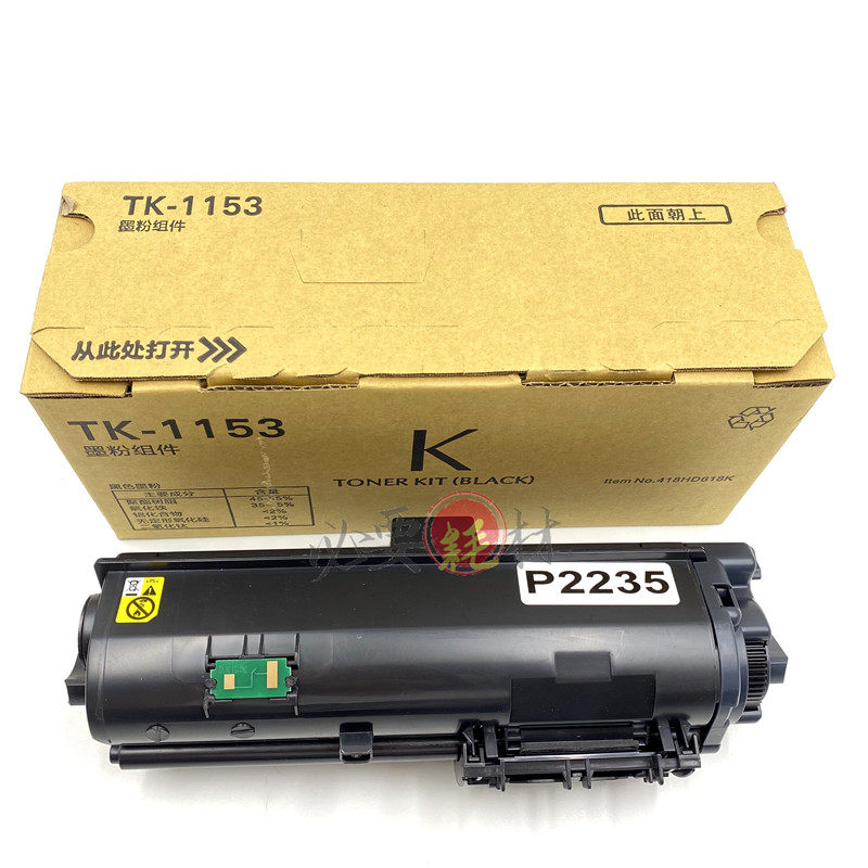 适用京瓷ecosys碳粉p2235dn粉盒p2235dwm2375dwtk1153硒鼓