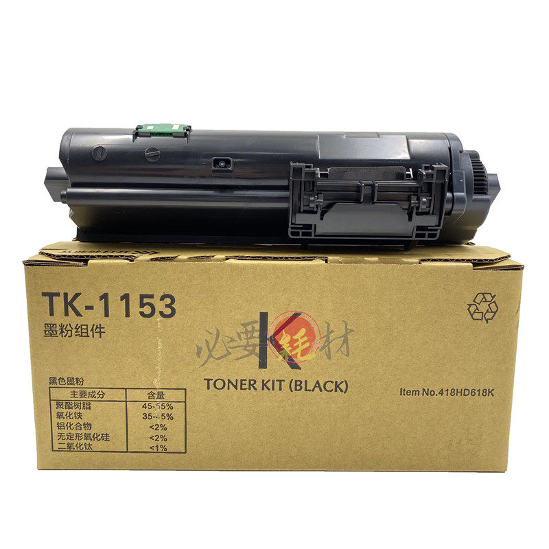 适用京瓷ecosys碳粉p2235dn粉盒p2235dwm2375dwtk1153硒鼓