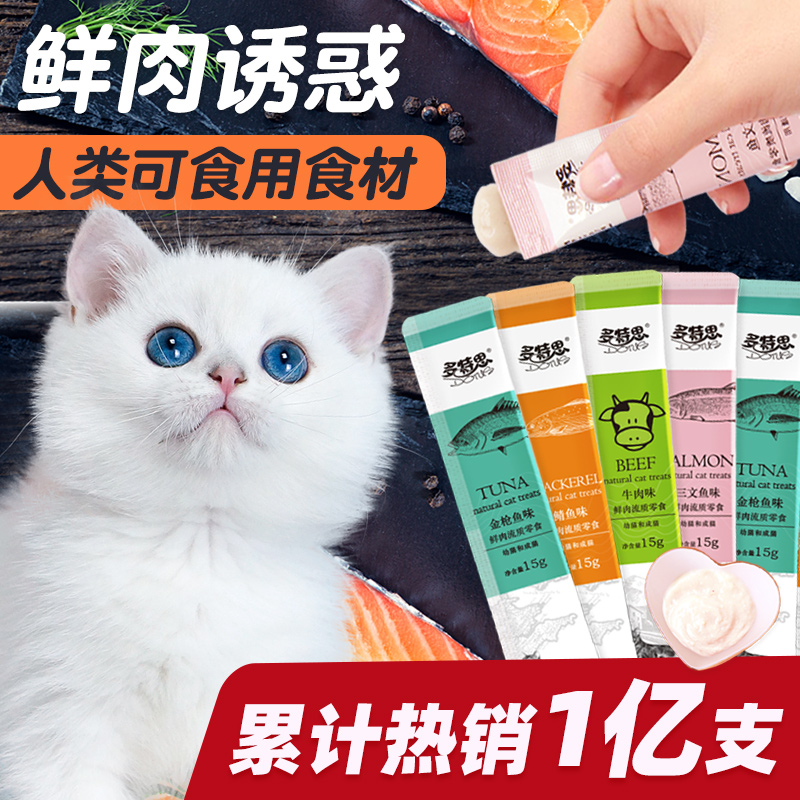 多特思猫条猫咪零食营养增肥猫罐头小喵幼猫小鱼干妙鲜包猫舔酱条 - 图1