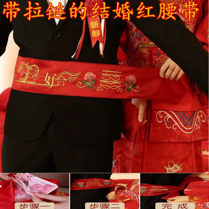 双层加宽用品婚礼中式配饰秀禾拉链新娘新郎腰带