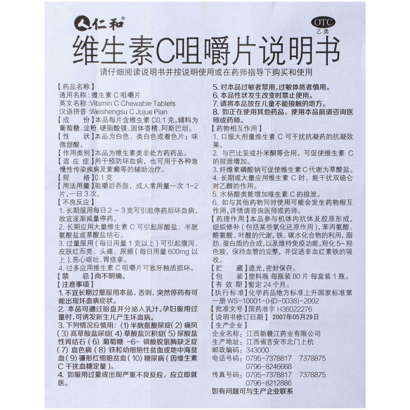 1g*80片成人维c药片预防坏血病紫癜vc药品 t