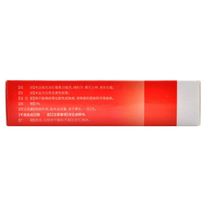 4元】新和成 红霉素软膏10g*1支 用于脓疱疹等化脓性皮肤