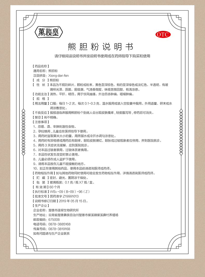 会员惊风明目清热肿痛咽喉7瓶尊享01g熊胆咽喉