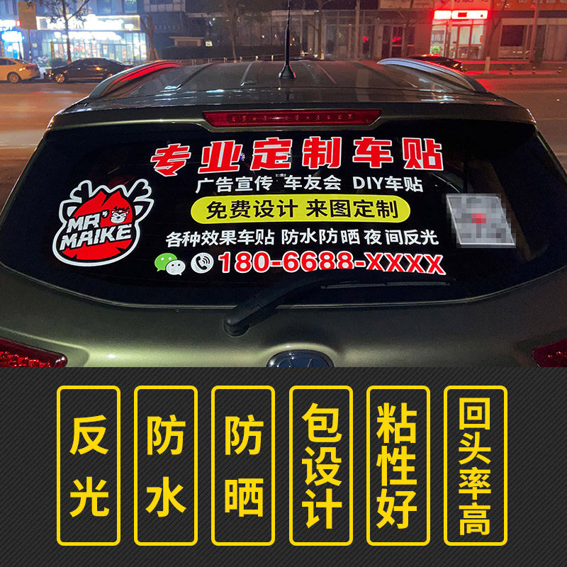 汽车后窗车贴定制后挡风玻璃车身广告车友会贴纸个性创意反光文字