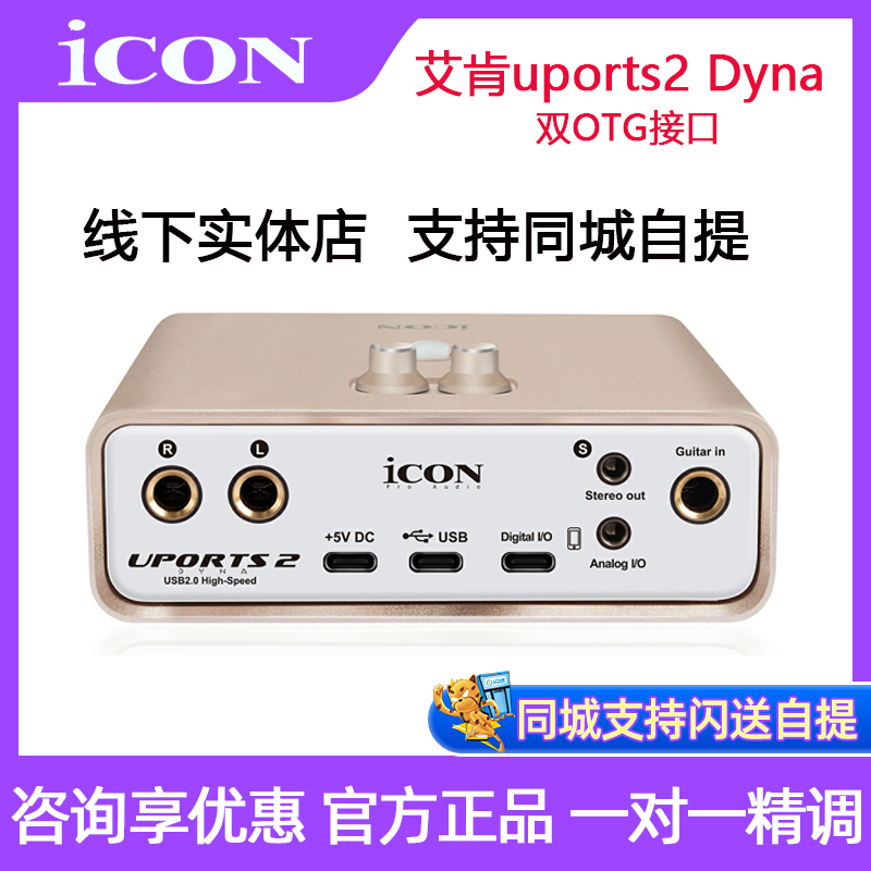 艾肯uports2dyna升级外置声卡套装喜马拉雅录音直播外置声卡