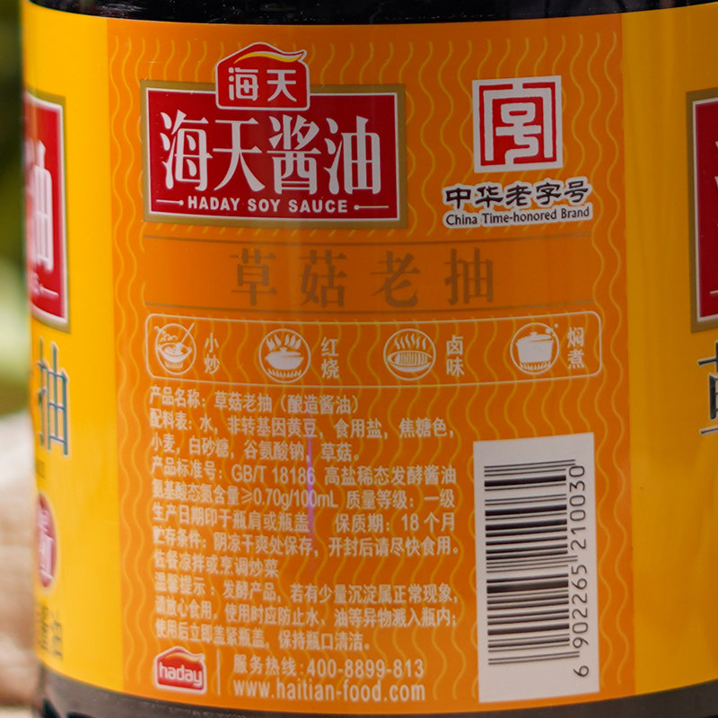 海天草菇老抽19l大桶桶装红烧烧肉猪蹄卤味酱油