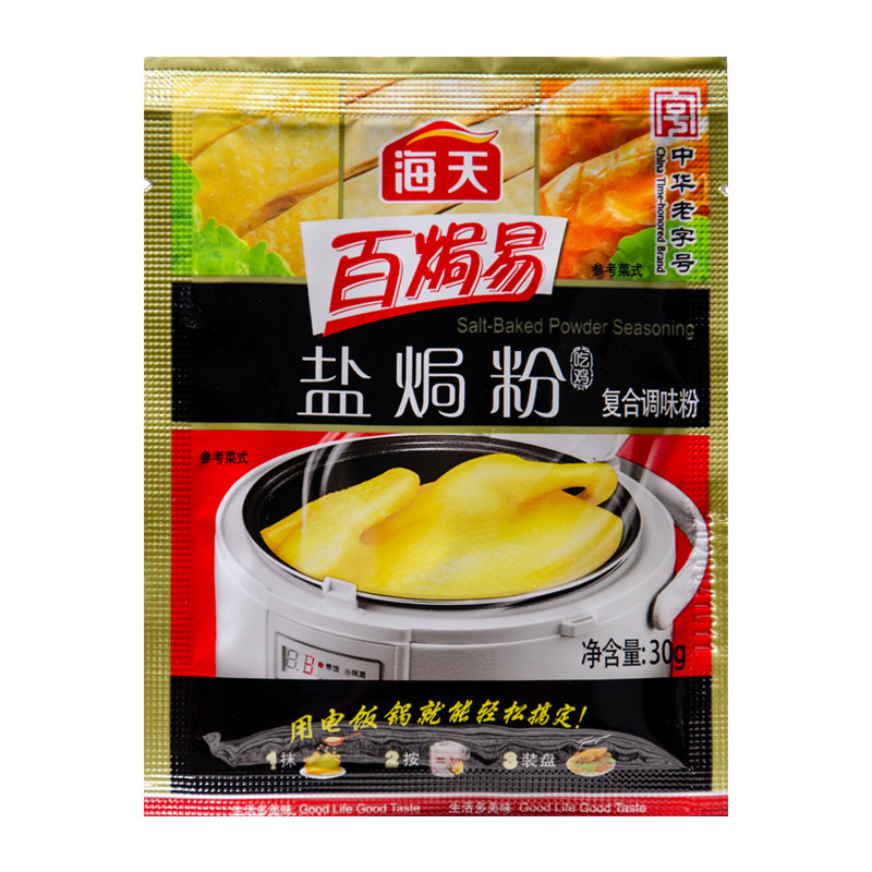 海天盐焗粉30g 盐焗虾盐焗鸡爪盐焗鸭正宗调味料