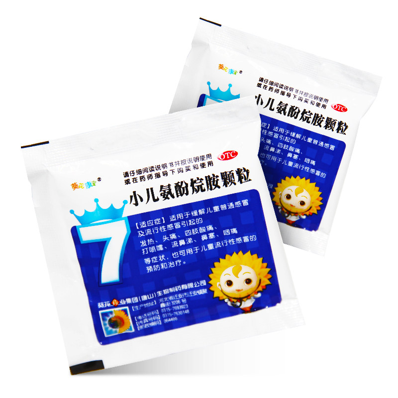 葵花小儿氨酚烷胺颗粒12袋用于儿童普通感冒流行性感冒发热鼻塞