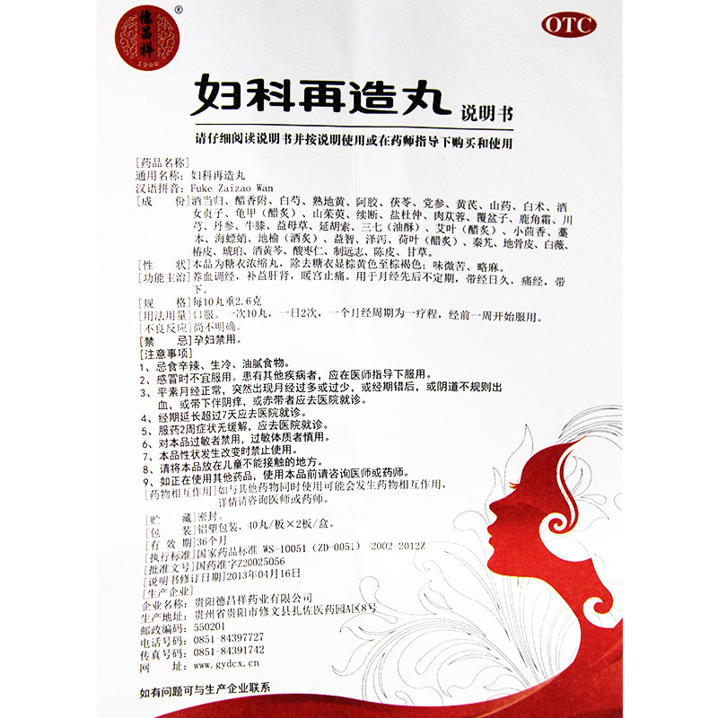 没货德昌祥妇科再造丸80丸养血调经暖宫止痛痛经带下补益肝肾kj
