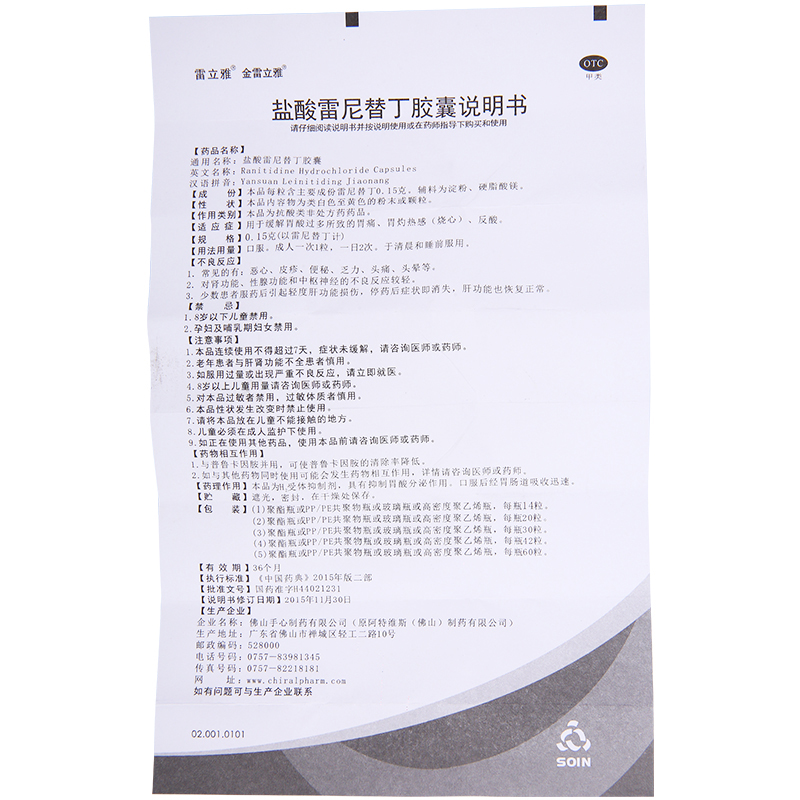 云鹏 盐酸雷尼替丁胶囊 30粒 胃酸胃痛烧心 雷尼替丁片