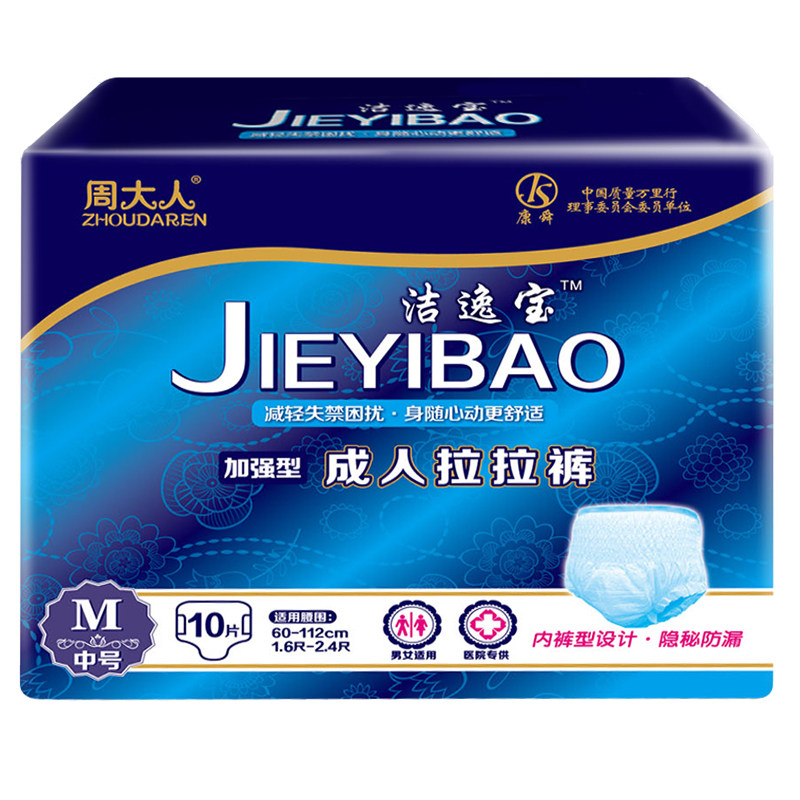 周大人老人拉拉裤成年人尿不男女失禁内裤性纸尿片纸尿裤