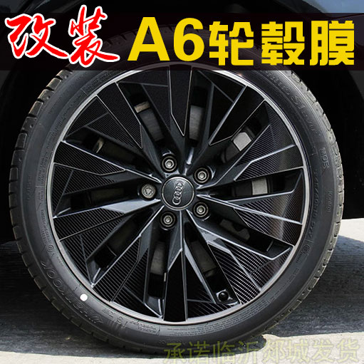 2022奥迪a6轮毂贴纸改装a6l改装件装饰汽车用品配件防水18寸19寸