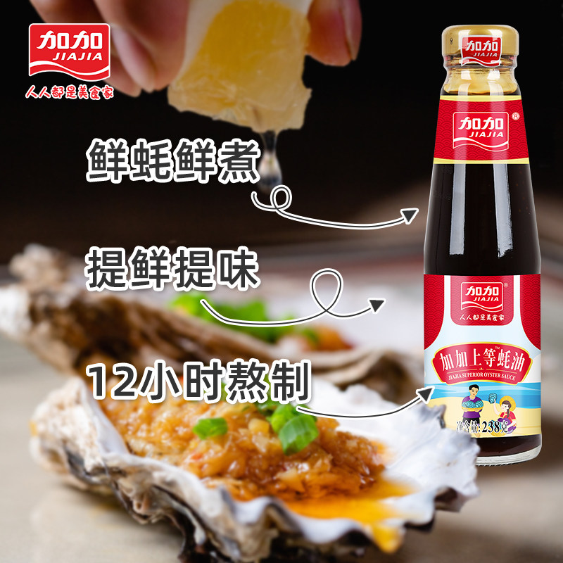 加加旗舰店特级减盐味极鲜生抽酱油125l送上等蚝油238g鸡精100g