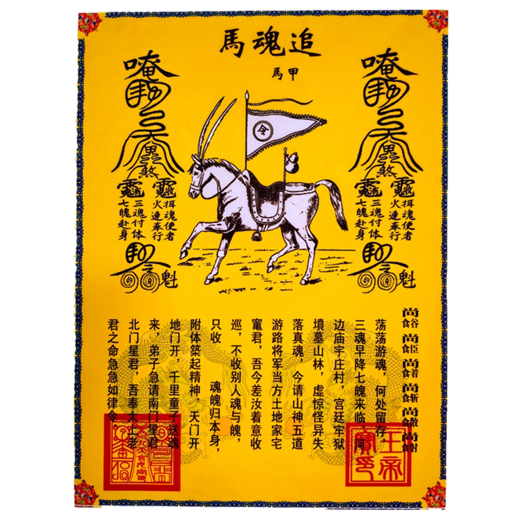 f系 开运转运 表文疏文 法会法事文函迎神请神送佛 祈福求财 超度