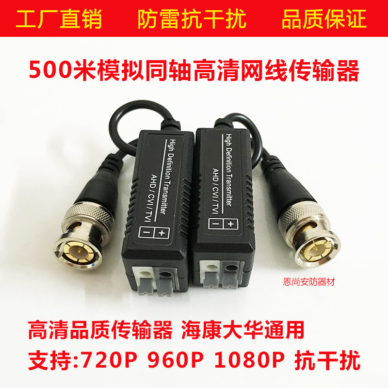 监控摄像头模拟同轴高清双绞线传输器bnc网线接头视频传输转换器