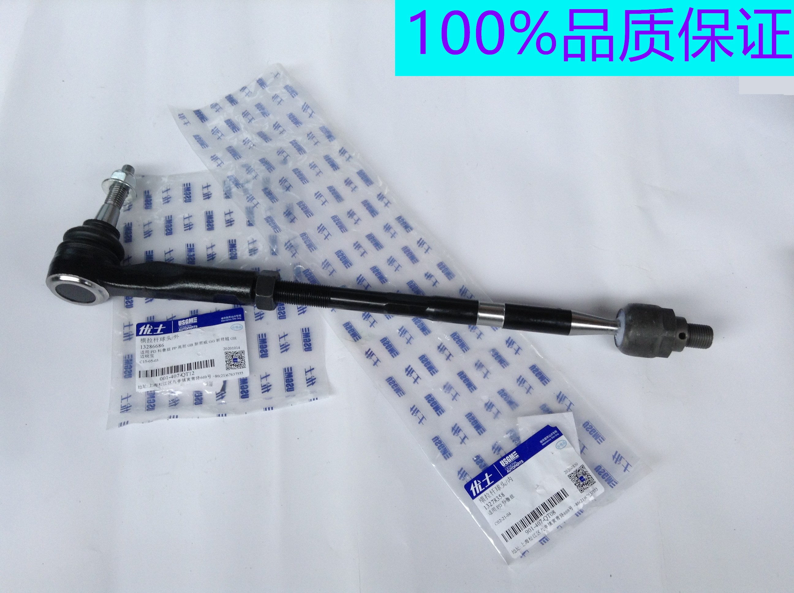 适用别克新君威新君越科鲁兹英朗迈锐宝方向机内外球头横拉杆球头