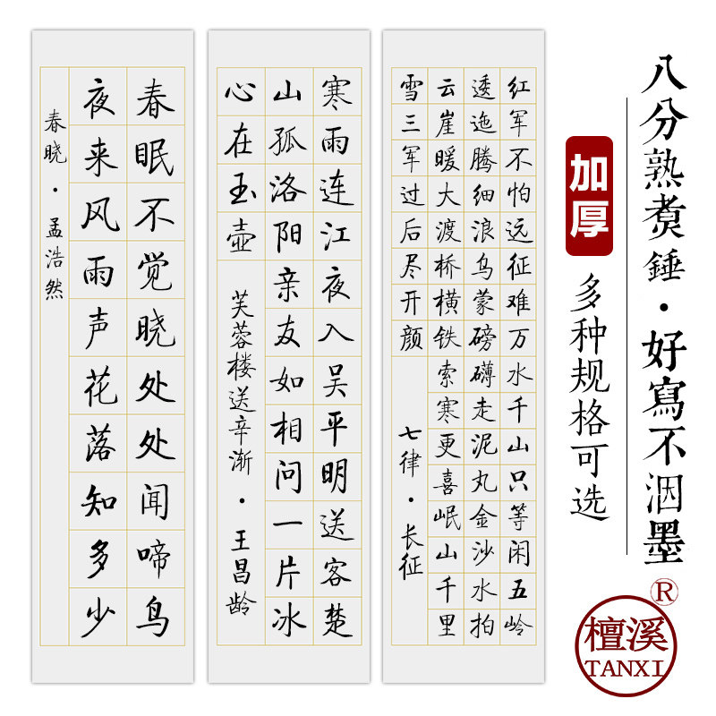 宣纸书法四尺檀溪50张考级毛笔字作品专用56格宣纸