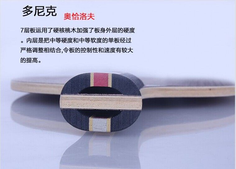 正品行货donic多尼克奥恰senso v1奥恰洛夫乒乓球底板球拍 33811