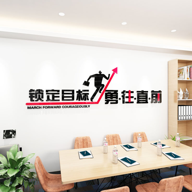 锁定目标公司办公室团队业务业务工作工作室励志文字墙贴