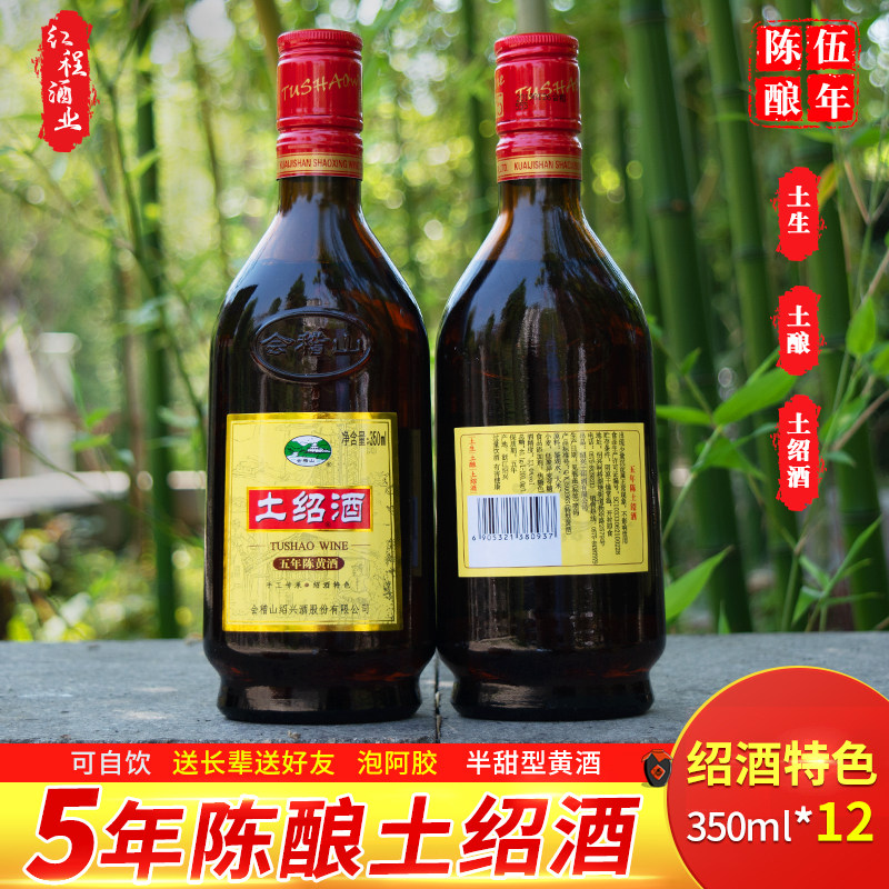 黄酒绍兴会稽山五年陈土绍酒350ml半甜型整箱传统黄酒