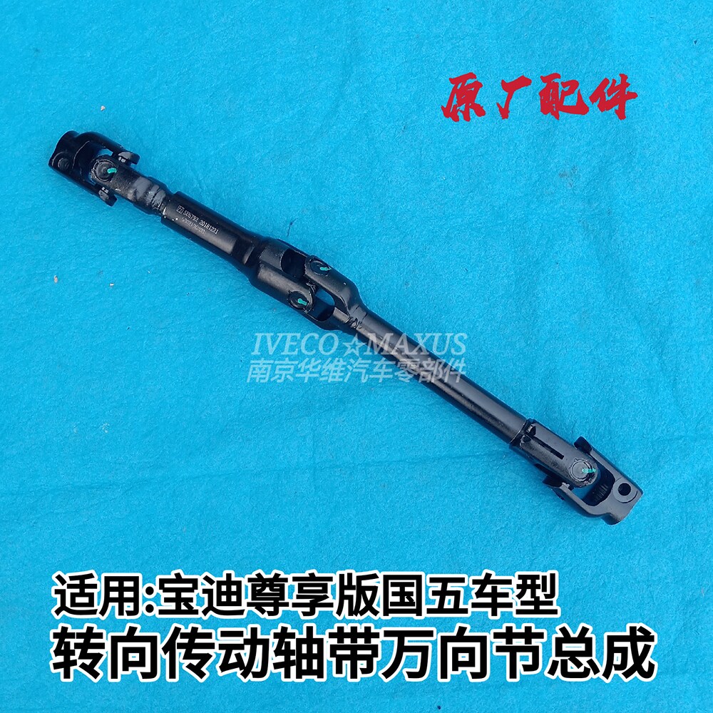 南京依维柯新款宝迪尊享版国五方方向机转向传动轴其他