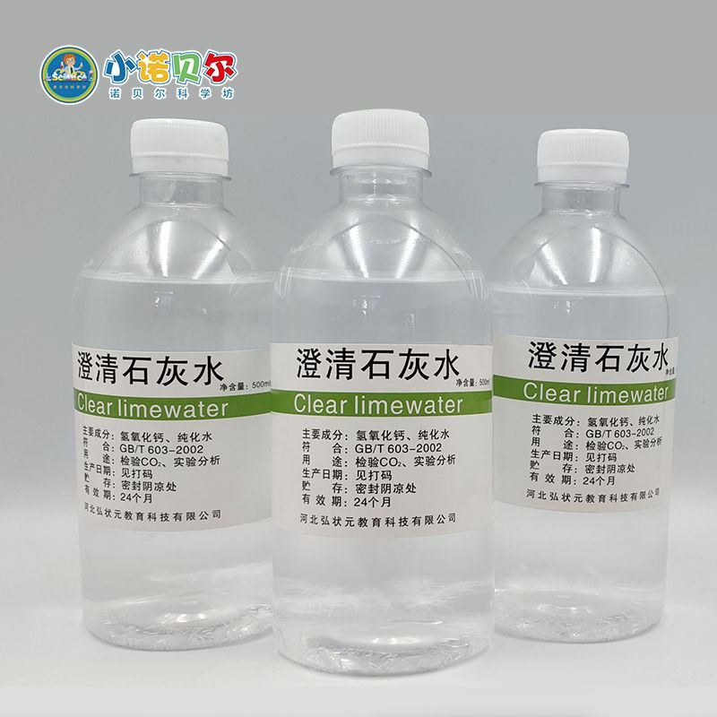澄清石灰水氢氧化钙溶液初中化学检验试剂二氧化碳中小学其他助剂