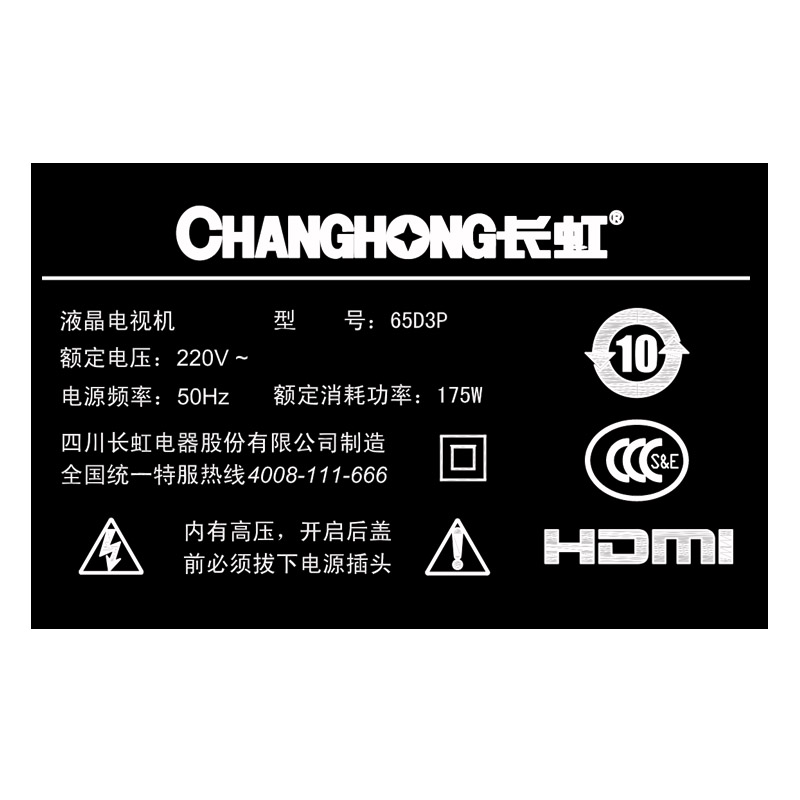 changhong/长虹 65d3p 65吋人工智能4kled网络平板液晶电视机5560