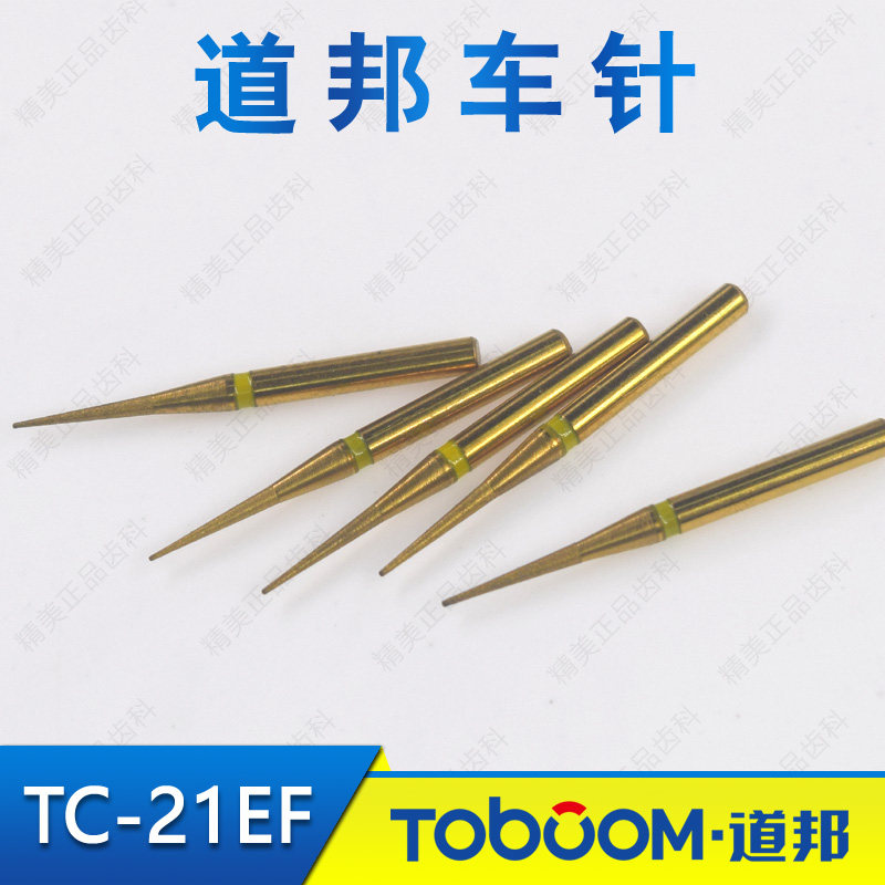 道邦车针道邦tc21ef黄标车针抛光车针正畸邻面去釉补牙抛光