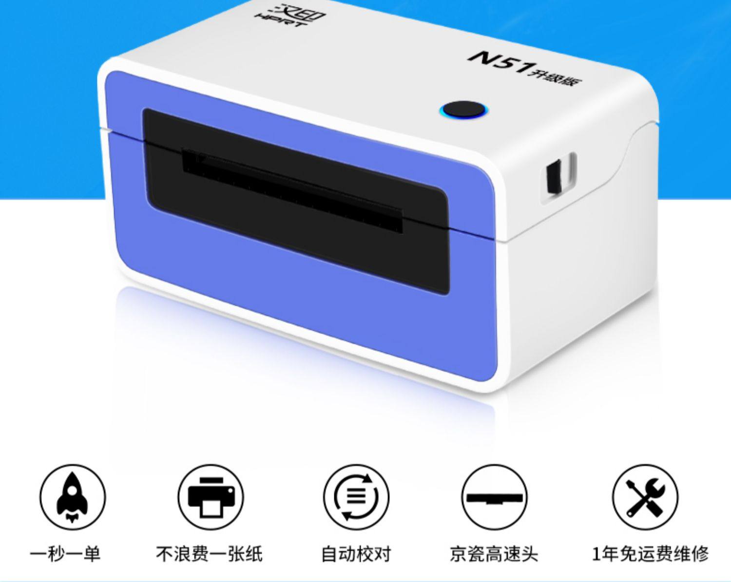 汉印n51n31标签菜鸟快递一联二联电子单打单机家用标签机