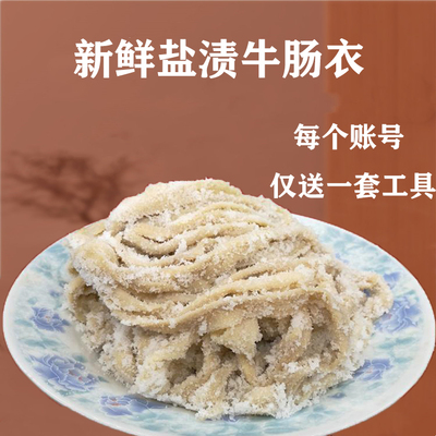 包邮清真牛肠衣11路灌25斤肉灌香肠风干肠腊肠红肠烤肠等牛肠衣