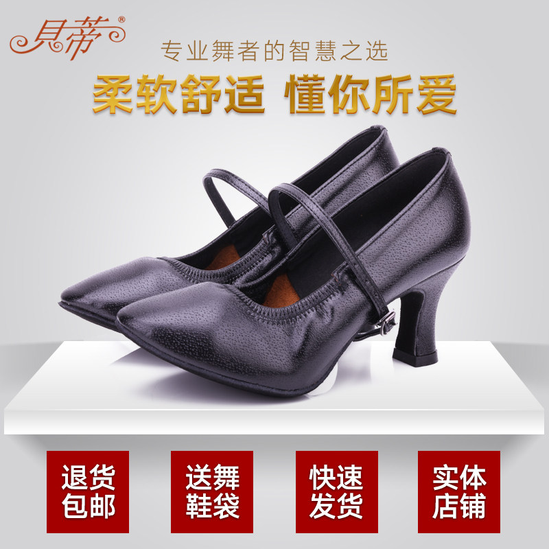 舞鞋贝蒂摩登正品广场广场舞中跟真皮交谊交谊舞摩登舞鞋