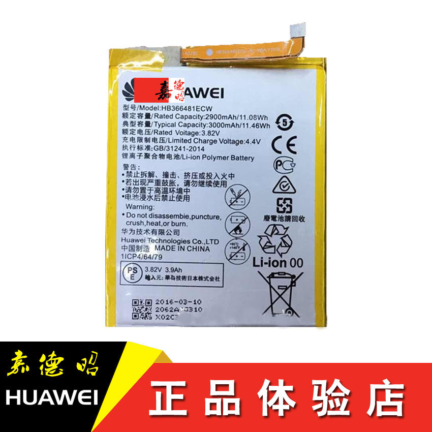 华为was-al00电池jmm-al10lld-al10al00jmm-al00手机电池原装手机电池