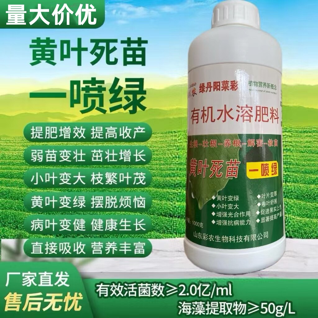 一喷绿氨基酸叶面肥中微量元 素果树叶绿素农用进口专用绿叶水溶肥